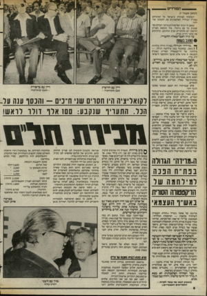 העולם הזה - גליון 2394 - 20 ביולי 1983 - עמוד 8 | _ המורדים (המשך מעמוד )7 השימחה הצוהלת בישראל על המתרחש בפת״ח הבהירה לפלסטינים את התמונה עוד יותר. במצב זה הגיבו הפלסטינים ברחבי העולם כפי שמגיב כל עם נורמלי.