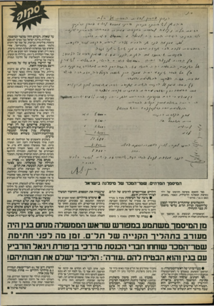 העולם הזה - גליון 2394 - 20 ביולי 1983 - עמוד 9 | זמן קצר אחרי הבחירות, באוקטובר ,1981 נפטר דיין המאוכזב, ובמקומו הושבע כחבר־כנסת של סיעת תל״ם דודנו יגאל הורביץ, מייד כשנפתח המושב הראשון של הכנסת העשירית. במשך