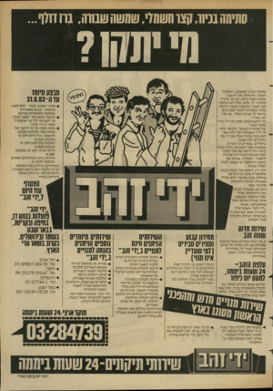העולם הזה - גליון 2395 - 27 ביולי 1983 - עמוד 19 | סתימה גנחד, קצוהשמל.,שמשהשבותו 1 .חח7ף... הייתיהול תבצע חינחד עד ה31.8.83- שמונה בערב ופתאום, הפסקת חשמל. בתחילה את חושבת שבטח אצל כולם, אך עד מהרה מתברר לך