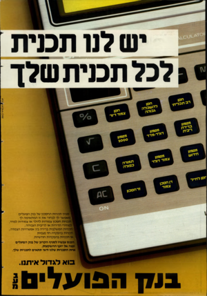 העולם הזה - גליון 2395 - 27 ביולי 1983 - עמוד 2 | ש לנו תמית לכל תכנית שלך מגוון תכניות החסכון של בנק הפועלי מאפשר לך לבחור את זו המתאימה לך. תכניות חסכון צמודות לדולר או צמודות למדד, למחירי הדירות או לריבית