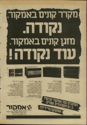 העולם הזה - גליון 2395 - 27 ביולי 1983 - עמוד 20 | מקרר קתים באמקור. נ קו ד ה. מזע קונים באנזקוה ״מזגן הספריה״ מזגן הספריה המפוצל של אמקור, יעיל, קומפקטי ונאה למראה. מכיוון שמשקלו פחות נד 20ק׳׳ג, ניתן להניחו על