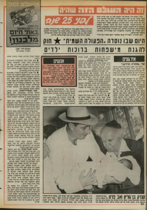 העולם הזה - גליון 2395 - 27 ביולי 1983 - עמוד 22 | זה היה 011113הזר שהיה בליון -העולם הזול־ שראה אור השבוע לפני 25 עמה בדיוק, הביא סיפור בלעדי של עד ראיה ששב מביירות, ועקב אחרי פלישת חיילי המארינס לארץ־הארזים.