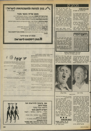 העולם הזה - גליון 2395 - 27 ביולי 1983 - עמוד 23 | מכתבי סכין בלב חברון על פחדנות ועל אומץ־לב. מנהיג מפ״ם, ויקטור שם־טוב, ח״כ יוסי שריד ואנשי שלום עכשיו יצאו בגינויים חריפים נגד תוקפיו של אהרון גרוס .״הרצח