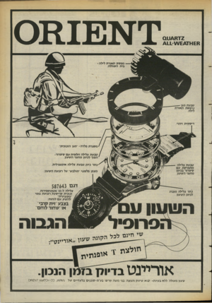 העולם הזה - גליון 2395 - 27 ביולי 1983 - עמוד 25 | ידזאנ 1£מ 0 )1114872 ח1£־ו/\/£47ו־_ו_ו 4 מפסק תאורת לילה בית הסוללה. טבעת מגן-- נושאת תאורת לילה. דיסקית זיהוי מסגרת פלדה־ מגן הזכוכית׳ טבעת צלילה חלופית עם