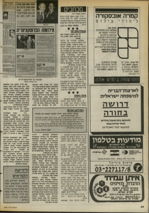 העולם הזה - גליון 2395 - 27 ביולי 1983 - עמוד 26 | ח מר 1ח ם מכתבים קמרה אובסקורה לימודי צילום בקיץ 83 1סמסטר קיץ למתחילים ולתלמידי סמסטר שני. ו סדנאות צי לו ם עם צלמים מחדל ומהארץ. ו סדנאו ת להדפסה בצבע