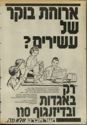 העולם הזה - גליון 2395 - 27 ביולי 1983 - עמוד 28 | הארוחה כוללת שלוש ביצים ב תוספ ת בצל, תפוחי־אדמה, ביקון הם, נ קני קיו ת -הכל מסוגן בצורה החביבה עליך. סלס ירקות גדול, לחם או ל ח מניו ת או סו ס ט חמאה, ריבה