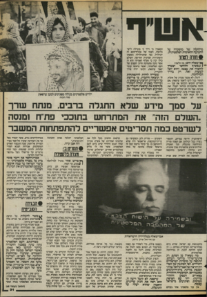 העולם הזה - גליון 2395 - 27 ביולי 1983 - עמוד 31 | מילחמה של מוסקווה על התנועה הלאומית הפלסטינית. • חזרה וסחו ^ שאלה היא: מה הלאה? 1ו״אש׳׳ף הלוחם״ יצטרך להוכיח את עצמו, והוא יוכל לעשות זאת רק בדרך המילחמה.