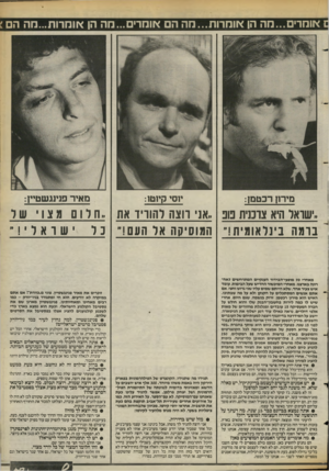 העולם הזה - גליון 2395 - 27 ביולי 1983 - עמוד 33 | אומרים...מה הן אומרות...מה ה אומרים...מה הן אומרות...מה ה מירון רכטמן: י1סי קיוטו: ״שואר היא צרכנית פוב .,אני רוצה להוריד את ברמה בינל או מי ת!״ המוסיקה אל