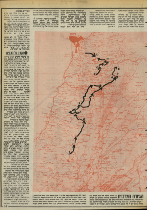 העולם הזה - גליון 2395 - 27 ביולי 1983 - עמוד 35 | למשל על־ידי תפיסת נקודות־מפתח על־ירי כוחות מוטסים. סביר להניח כי כפי שהצליחו הסורים לעכב את צה׳׳ל היה יכול כוח מוטס של צה״ל לעכב את ירידת הסורים דרומה מכביש