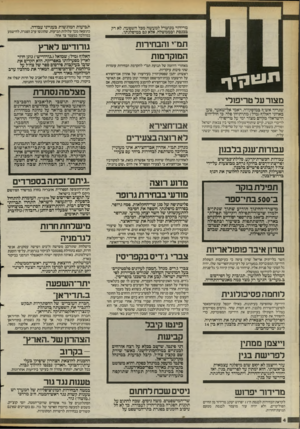 העולם הזה - גליון 2395 - 27 ביולי 1983 - עמוד 4 | ^ 1ג 11 ן י|י מצור על טריפולי שגריר אש״ף במוסקווה, ראמי אל־שאער, טען באוזני האלוף(מיל ),מתיתיהו פלד, כי חיל־הים הישראלי מקיים מצור ימי על טריפולי. מרידוד