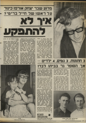 העולם הזה - גליון 2395 - 27 ביולי 1983 - עמוד 40 | מדוע שבר יצחק אורפז כינור על רא שו של חייל ברי טי? איר לא להתפקע הבנתי משהו, הפרעתי לו בשאלה. רשות הדיבור ליצחק אורפז: בראשית אני רוצה להגיד לן שלא אדבר על