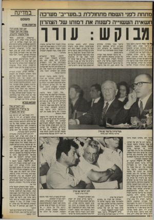 העולם הזה - גליון 2395 - 27 ביולי 1983 - עמוד 44 | מתחתל פני השטחמתחוללתב״ מ עריב״ מערכה ח ש אי תהע שויי הלשמתאתד מו תו שדהצה רוז ^ פני כמה חודשים ביקש עובד /ברעמי שבתו, ניצה, תשולב :עבודה במערכת מעריב. התשובה