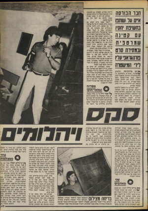 העולם הזה - גליון 2395 - 27 ביולי 1983 - עמוד 45 | חנו הבווסה א״ם ער שוחט בחשינח חסין עם קטינה שמרטפית ובמסירת סום בורנוגראב׳ עריו לירי המישטדה ך* רט פורנוגרפי, יהלומים, ^ ק טינו ת ושוטרים מושחתים היו חלק