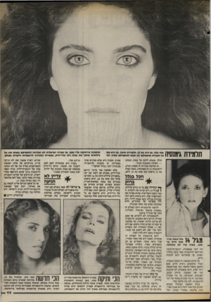 העולם הזה - גליון 2395 - 27 ביולי 1983 - עמוד 49 | אתי בלה, גם היא בת ,15 תלמידת תיכון. נם היא במו בל הנעמת שהצסלמו לא ובתה להתפרסם בארץ, חוץ הולך. מנסים ללכת על בטוח. וכמובן —.הפוזות משתנות תמיד. זה שלקחו