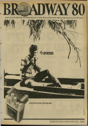 העולם הזה - גליון 2395 - 27 ביולי 1983 - עמוד 54 | מוק ד