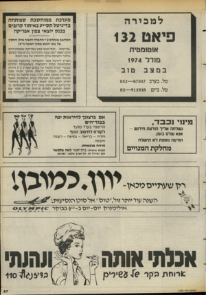 העולם הזה - גליון 2395 - 27 ביולי 1983 - עמוד 57 | למכירה יאט מערכת ממוחשבת שפותחה בדיגיסל תסייע באיתור קרובים בכנס יוצאי צפון אפריקה 1 3 2 המחשב שנתרם ע״י החברה יחשוף אילן יוחסין של באי הפנס מסוף המאה ה־15