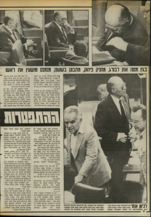 העולם הזה - גליון 2395 - 27 ביולי 1983 - עמוד 6 | בגין מטה אונן לבורג, מחניק פיהוק, מתבונן בשעונו, מנמנם ומשעין את ראשו ך ך \ 1 1ך 1ך שר״הביטחון משה ארנס ושר1 /ו 1111\ | 1החוץ משה שמיר פונים להת- ישב