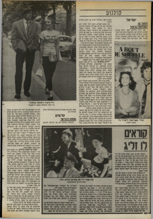 העולם הזה - גליון 2395 - 27 ביולי 1983 - עמוד 60 | קולנוע ישראל לחזור ם! המלחסה כניצול שני חיילי מילואים לקחו עימם מצלמת קולנוע וצילמו את התרשמויותיהם ממילחמת־הלבנון. בהקדמה קצרה, מסתבר שהשניים לחמו כבר לפני