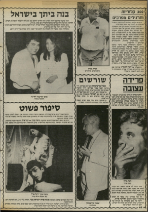 העולם הזה - גליון 2395 - 27 ביולי 1983 - עמוד 62 | בנה ביתך בישראל ותרגילים מפרכים הזמר בועז שרעבי חוזר לארץ. הוא החליט להקים כאן את ביתו ולשאת לאשה את חברתו, ארנה, המגיעה איתו בטיסה מארצות־הברית עם בתה, בת