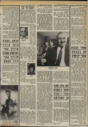 העולם הזה - גליון 2395 - 27 ביולי 1983 - עמוד 64 | _ _ ם י ריסה את סי? (המשך מעמוד )9 זה משול לאדם שלקח הרואין ולא ידע לעצור בזמן. זה היה פנטסטי. נוצר מצב שלאדם יש פתאום הון עצמי של 200 אלף דולר. הוא משקיע, שוב