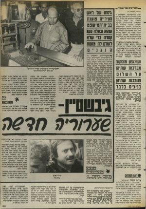 העולם הזה - גליון 2395 - 27 ביולי 1983 - עמוד 69 | .ת ס רי טי של אש־ף (המשד מעמוד 131 רבית וברצועת־עזה, והתפתחות זו עלולה להוביל לגירוש המוני של העם הפלסטיני משטחים אלה. סוריה מנסה להשמיד את ישותו המדינית