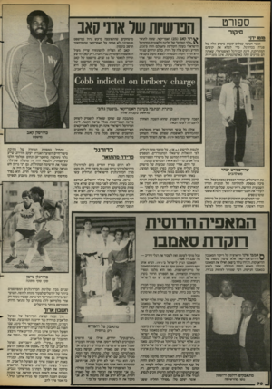 העולם הזה - גליון 2395 - 27 ביולי 1983 - עמוד 70 | ספורט הנושיות של אוני קאב סיקור טוטו ידני אנשי הטוטו עמלים קשות בימים אלה של פגרה בכדורגל, כדי למלא את קופתם המתרוקנת. ליגת הכדורגל האוסטראלי, שאותה הם מציעים