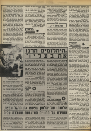 העולם הזה - גליון 2395 - 27 ביולי 1983 - עמוד 9 | הבנק מהתמוטטות כתוצאה מקשיים כשוק הכספים, או הונאה או פשיטת־רגל של לקוח. במיקרה של היהלומנים עברו הבנקים את התיקרה המקובלת, והשתמשו בכספים שאחרת לא היה בהם