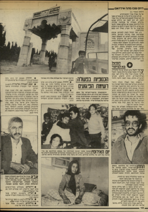 העולם הזה - גליון 2396 - 3 באוגוסט 1983 - עמוד 12 | היום ש ס מתה אילהאם (המשך בעמוד )11 של צל, אפילו בצירי הקומנדקרים. הם לא הבינו בדיוק על מי הם שומרים ומפני מי. הם הובהלו למקום ביום השלישי, מייד אחרי הרצח. לא