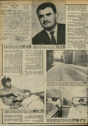 העולם הזה - גליון 2396 - 3 באוגוסט 1983 - עמוד 13 | ישראל 153421״ל. ג־ססי תעודת ז הוי — • סינבל: ב״ 19.3.82 הטירוריסטים הציתו גנרטור בכפר. • שילה: ב־ 20.3.82 ירו מתנחלים בקבוצת מפגינים שחסמו את הכביש להתנחלות.