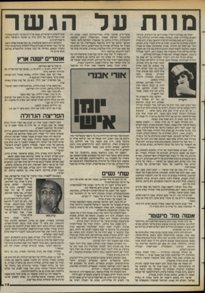 העולם הזה - גליון 2396 - 3 באוגוסט 1983 - עמוד 15 | מוות עד הגשר ראיתי את מארלנה דיטריך בסרט הישן של היצ׳קוק, שהוקרן השבוע בטלוויזיה שלנו, ונזכרתי באחת החוויות הגדולות בחיי. בשנות ה־ 50 באה מארלנה לביקורה הראשון