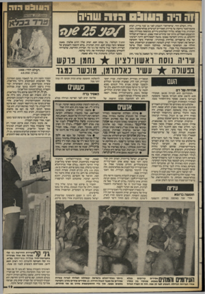 העולם הזה - גליון 2396 - 3 באוגוסט 1983 - עמוד 19 | !וה היה הווו( גוה שהיה 25 20 / בליון -העולם הזוד, שראדדאור השבוע לפני 25 שנה בדיזל, הביא כתבת-שער נרחבת על מרידת האסירים הערביים בכלא־שאטה, תחת הכותרת -מרד