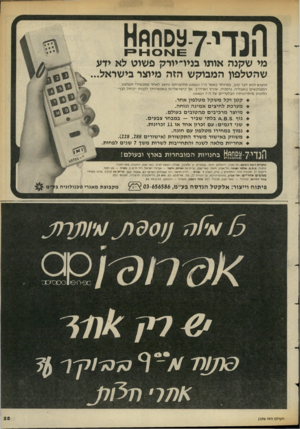 העולם הזה - גליון 2396 - 3 באוגוסט 1983 - עמוד 25 | 1 £א 1 0־1 מי שקנה אותו בניו־ יורק פשוט לא ידע שהטלפון המבוקש הזה מיוצר בישראל... היצוא הו א דבר טוב, במיוחד כאשר ה־ 7ץ סאץ/ו-ו מתוצרתנו נחשב לאחד ממכשירי