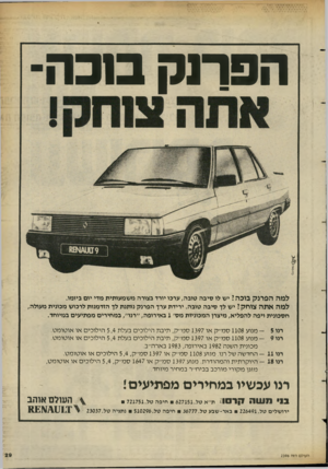 העולם הזה - גליון 2396 - 3 באוגוסט 1983 - עמוד 29 | הפרנק סכה־ למה הפרנק בוכה! יש לו סי ב ה טובה, ערכו יורד בצורה מ שמעותית מדי יום ביומו. למה אתה צוחק! יש לך סי ב ה טובה. ירידת ערך הפרנק נותנת לך הזדמנות לרכוש