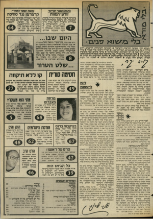העולם הזה - גליון 2396 - 3 באוגוסט 1983 - עמוד 3 | כתבת השער הקידנזי: כתבת השער האחורי: זורעי המוות קרמרמן נגד סוויסה בישראל פועלות כנוסיות־טרור בחסות הממשלה. לבן נושאת ממשלת־ישראל באחריות הישירה לרצח אמיל
