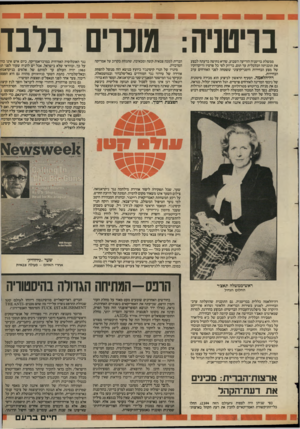 העולם הזה - גליון 2396 - 3 באוגוסט 1983 - עמוד 31 | בריטניה: מוכרים בלבד ממשלת בריטניה הודיעה השבוע, שהיא נחושה בדעתה לבצע את תוכניתה הכלכלית עד תום, בדיוק לפי כל פרטיו ודיקדוקיו של מצע הבחירות הימני־קיצוני