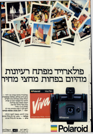 העולם הזה - גליון 2396 - 3 באוגוסט 1983 - עמוד 35 | פולארויד מפתח רעיונות מהיום בפחות מחצי מחיו רח 1ח \/3ו\/ {€1סז 013 קו| בפולארויד פיתחו עבורך את ״ויוה״ — מושג חדש בצילום. מצלמה קומפקטית העולה פחות מארוחת ערב