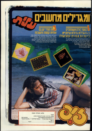 העולם הזה - גליון 2396 - 3 באוגוסט 1983 - עמוד 37 | טבמ סו, כולם משתתפים 1־ 4הגרלות גדולות שיתקיימו ב־5.7ו 15.8,31.7,ו־.9ו ובהן יוגרלו ה הג רלו תתת קיי מנ ה בנו כ חו ת רואה ח שבון, נציג ״עלית ״ ונציג מ שרד הפר