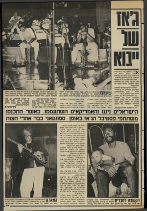 העולם הזה - גליון 2396 - 3 באוגוסט 1983 - עמוד 39 | ^ הרי ההופעה של הגיטריסטים 1 1לארי קוריאל ובריאל קין בנווה־צדק, הגיעו בהמוניהם מעריצים ישראלים אל מלון הילטון בתל־אביב. קהל מאזיני פסטיבל הג׳אז הצטופף לפני