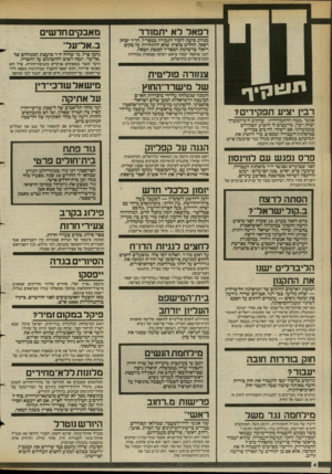 העולם הזה - גליון 2396 - 3 באוגוסט 1983 - עמוד 4 | נחמן פרל, מי שהיה ירד מועצת המנהלים של ״אל־על״ ,ינסה לשוב ולהשתלט על החברה. תי־ונן יך רבין יציע תפקידים? צנזורה פוליטית של מישרד־החוץ הזמנה שנשלחה על־ידי