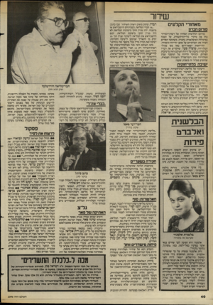 העולם הזה - גליון 2396 - 3 באוגוסט 1983 - עמוד 40 | שידור מאחורי הקלעים פורום חברו! פורום החדשות האחרון של רשות־השידור בחן את סיקרי כלי־התיקשורת, על הטבח במיכללה האיסלאמית בחברון. … חקירת המיקרה טרם נסתיימה.