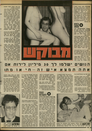 העולם הזה - גליון 2396 - 3 באוגוסט 1983 - עמוד 42 | ן * מחזה הוא ישראלי טיפוסי. 1 1מפיק הצגות־עירום מרמה את שותפו וגונב את כספו; השותף המרומה פונה לבית־המישפט; בורר שמונה לצורך כך קובע, חד־משמעית, שהמפיק עשק את