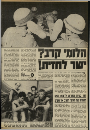 העולם הזה - גליון 2396 - 3 באוגוסט 1983 - עמוד 46 | הדוח חוג? עור וחדת! ראו חייל הלום, שמו אותו על אלונקה, העלו אותו על מטוס והביאו אותו לבית־החולים. בבית־החולים התנפלו עליו האמהות הטובות והסבתות של