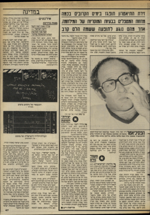 העולם הזה - גליון 2396 - 3 באוגוסט 1983 - עמוד 47 | זירת התיאטרון תופגז בימים הקרובים בבמה מהוות המטפלים בבעיות המוסריות של המילחמה. אחד מהם נוגע לתופעה ששמה הלם קרב ביותר שלהם היה לברוח. מכיוון שלא הכירו זה את