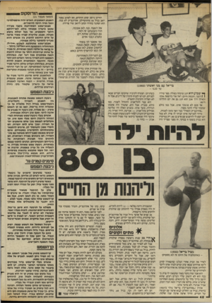 העולם הזה - גליון 2396 - 3 באוגוסט 1983 - עמוד 48 | ^ ^ 1ה 1ר1סק 1פ החיים ניראו יפים וורודים, ואז לפתע נפטר יואב בגיל 44 מהתקף־לב. אהרונצ׳יק לא בכה. הוא הסתגר בחדרו וכתב ליואב שיר פרידה: אלד אג ה, בני, לאאבכה, ה