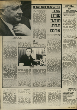 העולם הזה - גליון 2396 - 3 באוגוסט 1983 - עמוד 5 | במדינה העם ם רים יכולות לרצוח יהודי ״גרצח״ ,ערבי,,נהרג״. פיגוע אחד הוא ״פשע: תעב״, והשני הוא ״אירוע טראגי״. מה קרה בחברון ביום השלישי שעבר? אלוף פיקוד־המרכז