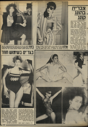 העולם הזה - גליון 2396 - 3 באוגוסט 1983 - עמוד 53 | צברית בהונג קונג ליאורה אקוקה, מי שהיתה ב־1981 מלכת החן וייצגה את ישראל בהונג־קונג, עדיין שם. ליאורה האקזוטית והחטובה, שהיא בוגרת מכון־וינגייט ומורה לחינוך