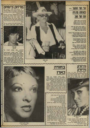 העולם הזה - גליון 2396 - 3 באוגוסט 1983 - עמוד 54 | מה שמדהים את החברה׳ מהבלאט של סאן־פרנציסקו והבאלט של אלווין איילי, המבקרים בימים אלה בארץ, זה הפוריטאניות של החברה׳ בישראל. בעולם ההומו־סכסואלי באמריקה מקובלים