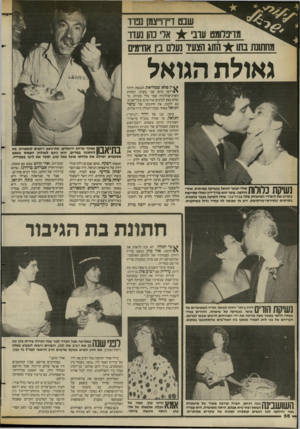 העולם הזה - גליון 2396 - 3 באוגוסט 1983 - עמוד 56 | שבס ד״ן־ו״צמן נם־ד מויברומט עובי * ארי נהו נעדו מחתונה בתו הזוג הצעיו נעלם ביו אוד׳מיס גאולת הגואל ן 1| | 1רחךך ״ ו ^ ן ח שולי ועופר הגואל בנשיקה אמיתית, אחרי
