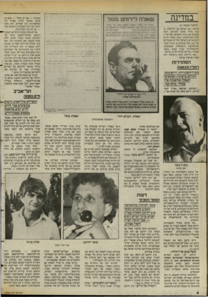 העולם הזה - גליון 2396 - 3 באוגוסט 1983 - עמוד 6 | במדינה (המשך מעמוד )5 חליפין :״את ישראל כבר קילקלנו. אז הבה נחזיר אותה לערבים, ונקח במקומה את הגדה והרצועה, שהן עדיין בלתי־מקולקלות.״ עתה, כאשר החיים