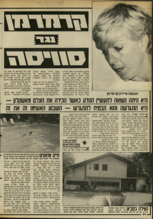 העולם הזה - גליון 2396 - 3 באוגוסט 1983 - עמוד 64 | להימנע מלהוציא או לקחת מהדירה מטלטלי! ,וגם להימנע מלהטריד אותה, לתקוף או להתקשר עימה טלפונית, לקלל ולעלוב אותה או לעשות כל פעולה שיש בה לפגוע בצינעת הפרט,